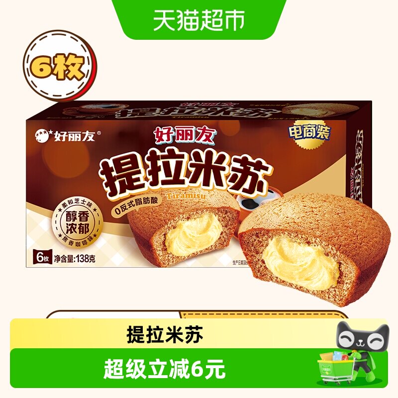 好丽友提拉米苏派原味6枚休闲小零食传统早餐代餐糕点下午茶138g