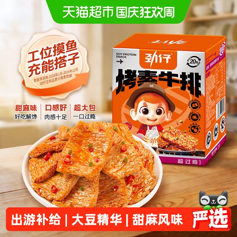 劲仔甜麻酱香味手撕大片素牛排素肉手撕素肉豆腐干零食小吃解馋