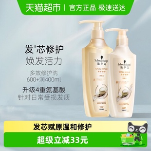 防断发 润400ml清洁护发保湿 1套 多效修护洗600ml 施华蔻洗护套装