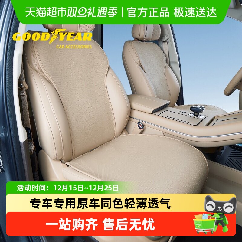 固特异四季通用透气问界汽车坐垫