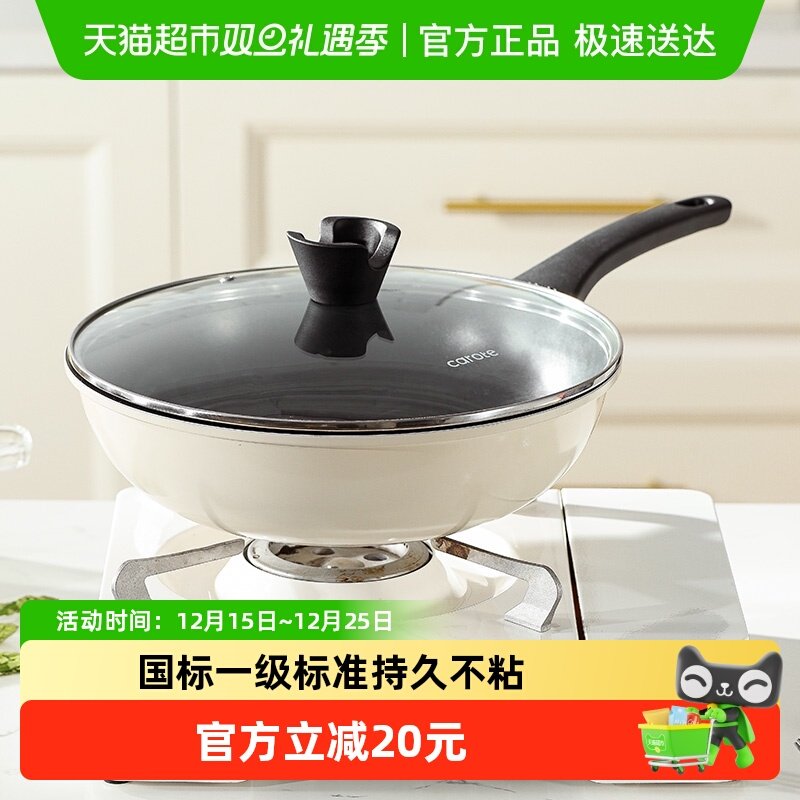 卡罗特不粘锅家用小炒锅电磁炉