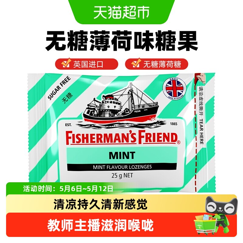 渔夫之宝英国无糖薄荷味润喉糖无糖强劲清新口气老师主播润喉护嗓