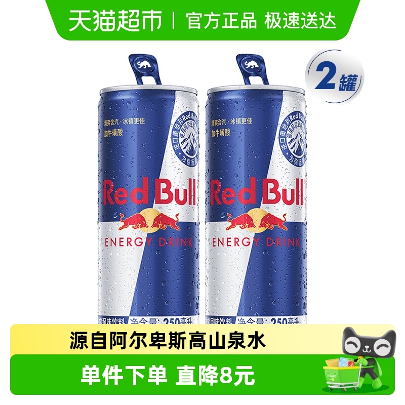 奥地利红牛原装进口运动能量饮料