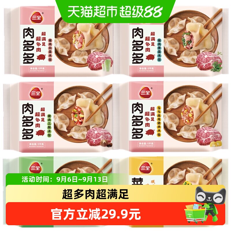 三全多口味虾仁猪肉水饺筋道图片