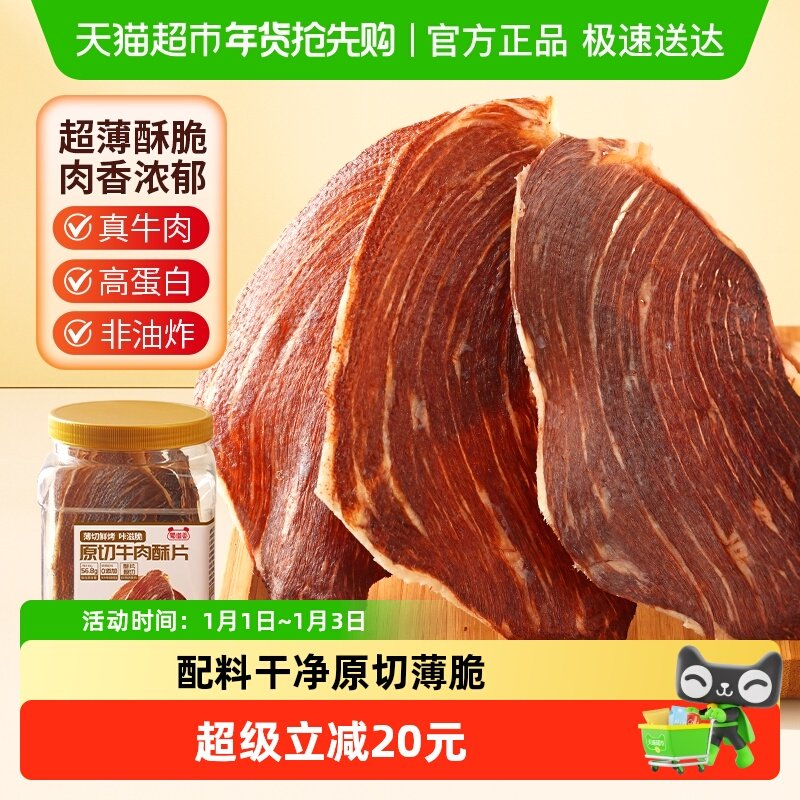 蜀道香原切牛肉脆片108g休闲零食小吃薄脆牛排脆片高蛋白牛肉脆脆