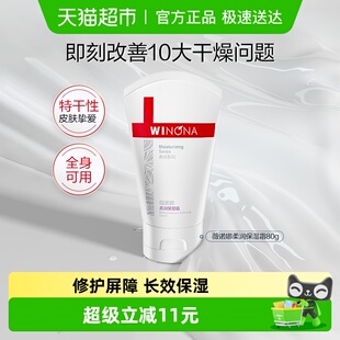 薇诺娜柔润保湿 霜面霜80g补水滋润干燥型肌肤全身用舒缓修护屏障