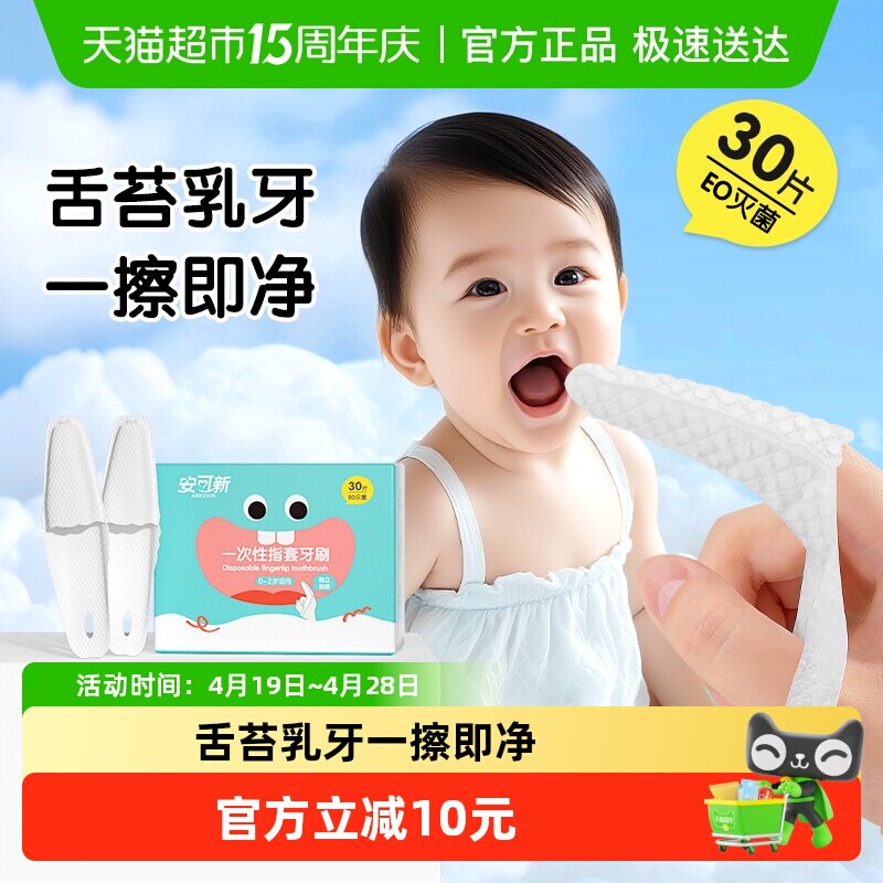 安可新新生儿宝宝洗舌头纱布巾牙刷婴儿指套口腔清洁器