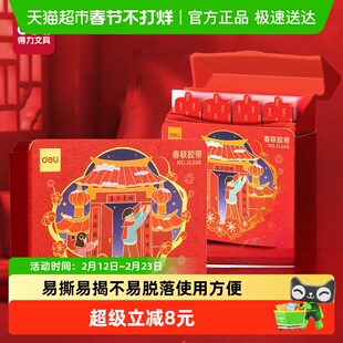 得力春联胶带对联专用纳米双面胶无痕贴场景布置用强力固定不留痕