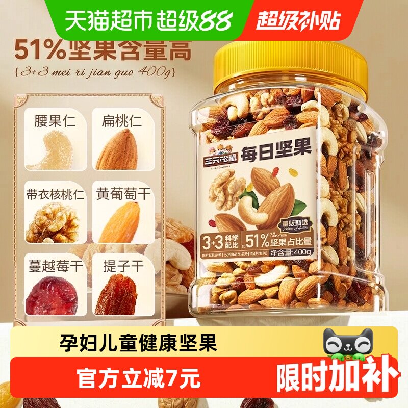 三只松鼠罐装混合坚果										