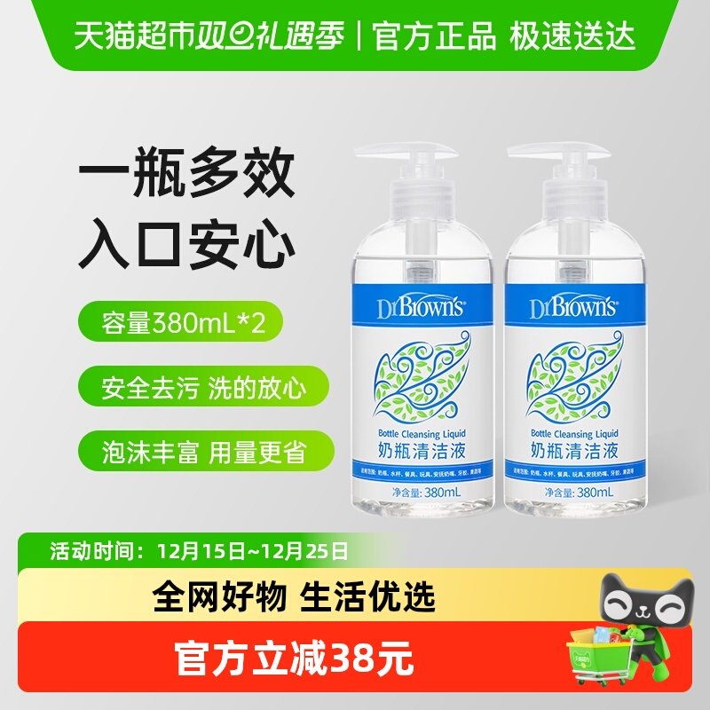 布朗博士多用奶瓶清洗液宝宝奶嘴玩具果蔬清洗剂