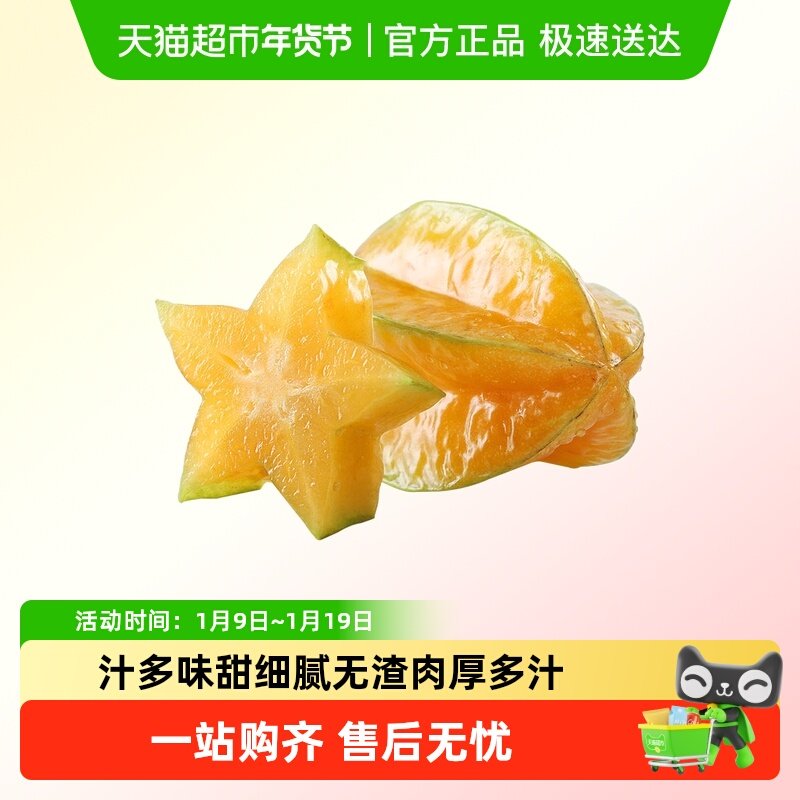 鲜侬坊下河杨桃鲜甜多汁