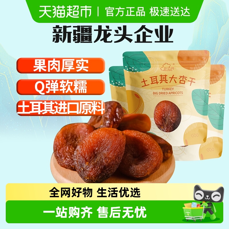 新边界无核杏肉杏脯果干750g