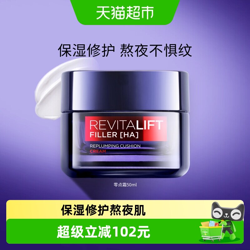 欧莱雅零点霜复颜玻尿酸熬夜面霜紧致抗皱补水保湿淡化细纹护肤品