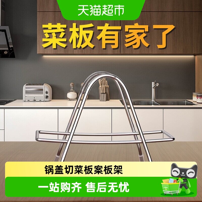 乐缔砧板架不锈钢厨房锅盖切菜板案板架台面收纳一架多用菜板