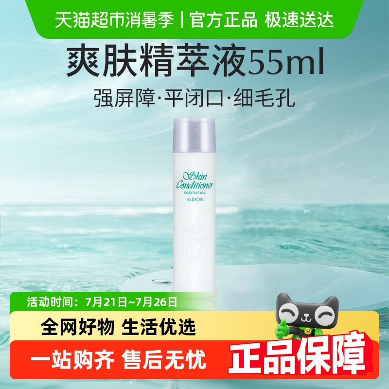 【下拉享秒杀优惠价】澳尔滨爽肤精萃液55ml健康水体验装保湿祛痘