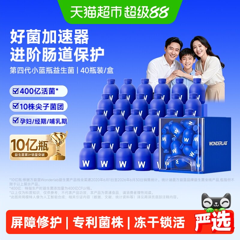 万益蓝小蓝瓶益生菌4层肠屏障