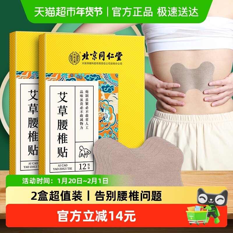 艾草腰椎贴2盒装腰间艾草艾灸贴盘热敷突出腰酸痛腰肌劳损贴正品,保健用品,艾灸/艾草/艾条/艾制品,淘宝优惠券,粉丝福利购,淘宝优惠卷