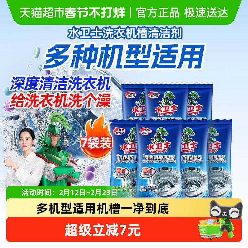 水卫士洗衣机槽清洗剂除菌除螨祛味除垢清洁滚筒波轮通用 水卫仕