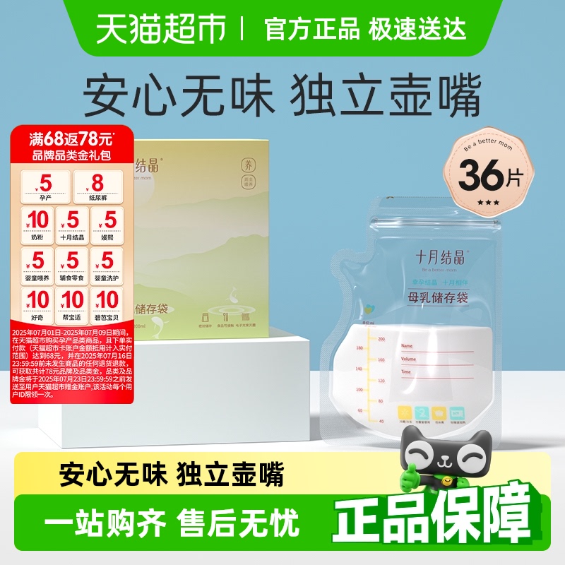 十月结晶壶嘴型母乳储存储奶袋