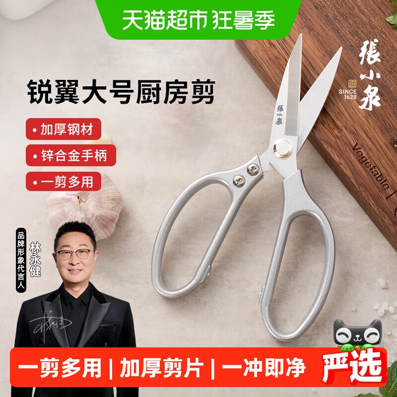 张小泉锐翼大号厨房剪刀专用锋利不锈钢剪鸡鸭骨头剪刀家用剪子