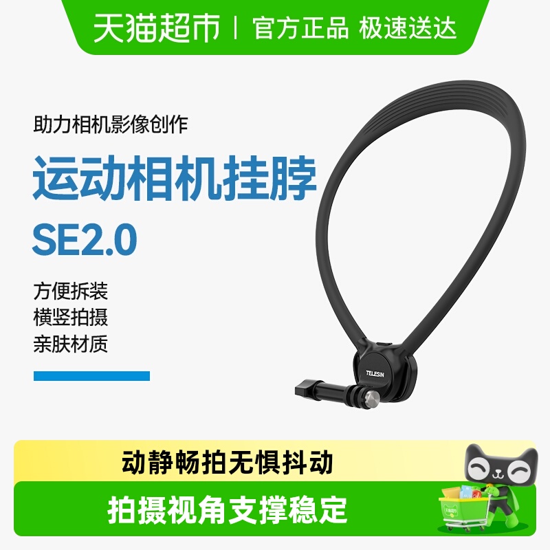 TELESIN挂脖支架适用大疆相机