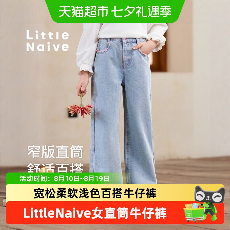 LittleNaive女童秋季新款牛仔裤