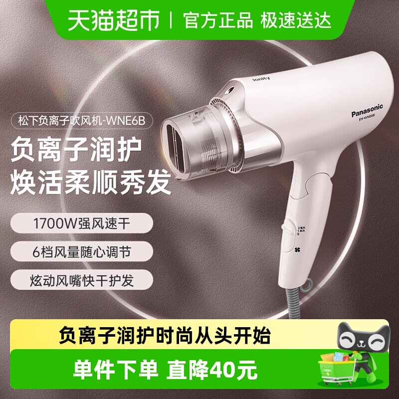 松下负离子吹风机护发学生宿舍用家用吹风筒大风力电吹风WNE6B