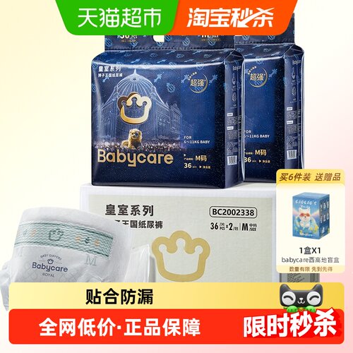 babycare皇室纸尿裤加量装