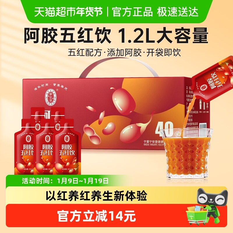 宁安堡阿胶五红原浆饮枸杞枣红皮花生红豆女性滋补养生饮品,传统滋补营养品,阿胶浆,淘宝优惠券,粉丝福利购,淘宝优惠卷