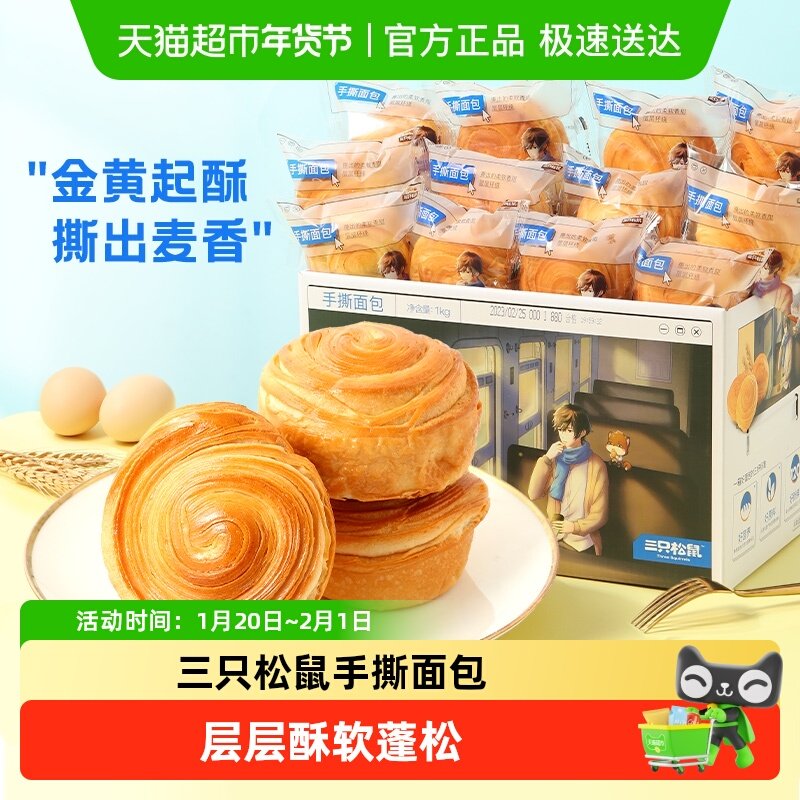 三只松鼠手撕面包千层面包代餐休闲食品整箱蛋糕点心吐司早餐,零食/坚果/特产,传统西式糕点,淘宝优惠券,粉丝福利购,淘宝优惠卷