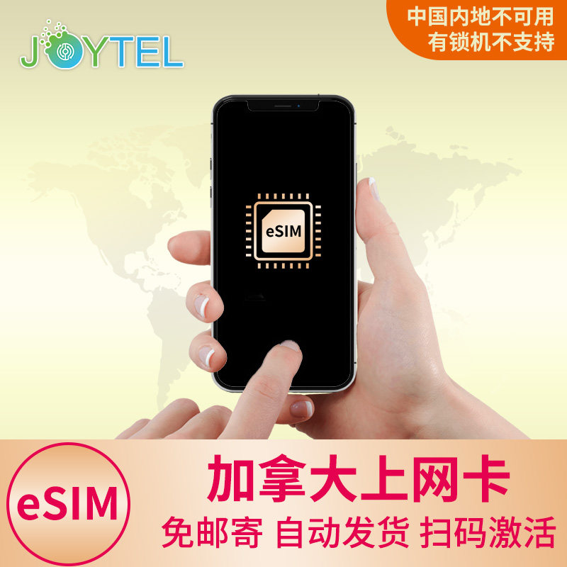 自动发货，请确认手机是否支持eSIM再下单，不支持有锁机使用！