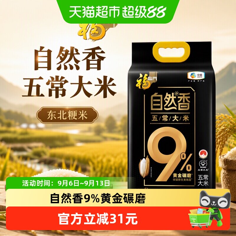 福临门五常大米米香浓郁5kg图片