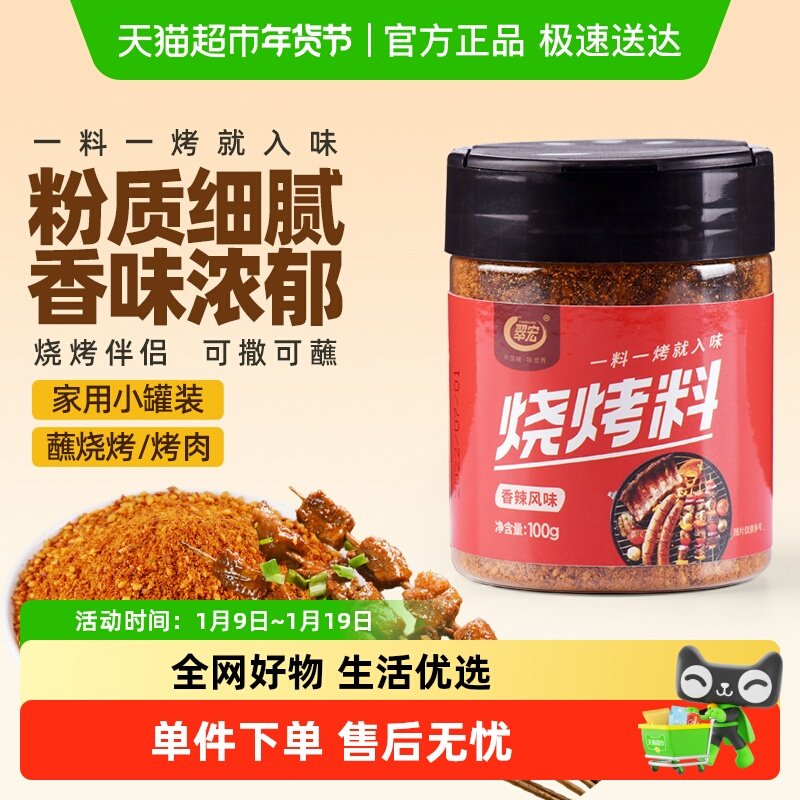 翠宏 烧烤料100g 香辣风味自制烤兔涮羊牛肉烤翅腌撒料干料