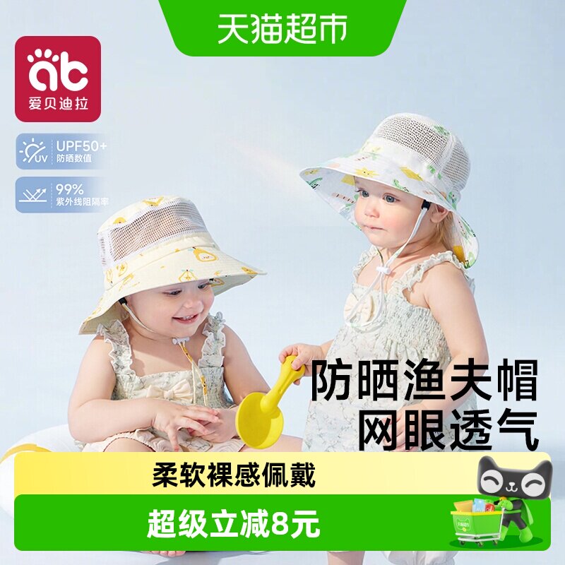 爱贝迪拉婴儿防晒帽透气网眼图片