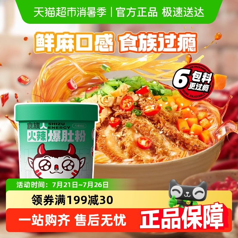 食族人夜宵免煮冲泡爆肚粉