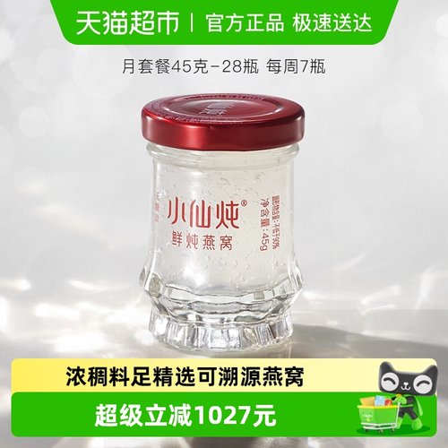 小仙炖鲜炖燕窝月套餐