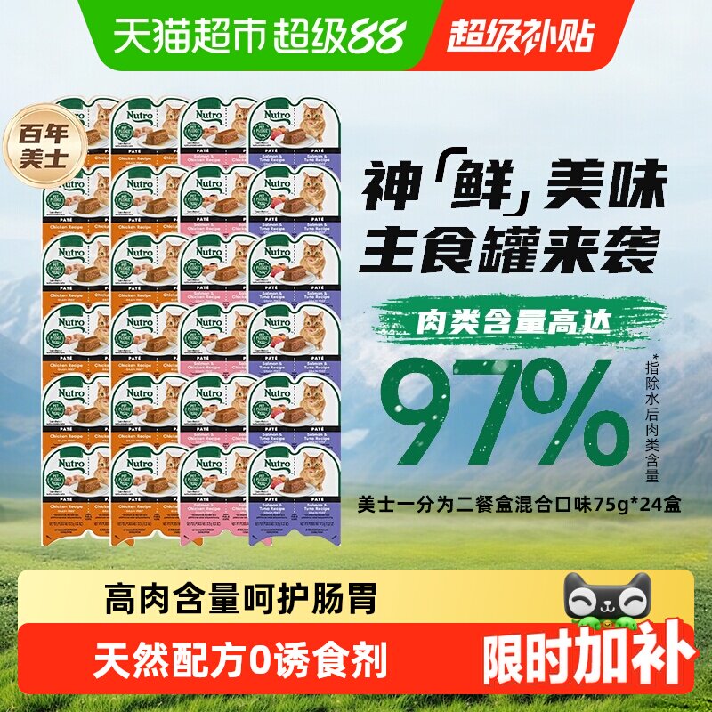 美士一分为二主食餐盒75g*12 76元 - 86线报