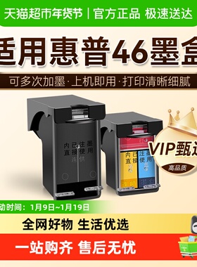图盛适用惠普46墨盒HP4729 2529 2020hc 2520hc 2029打印机HP46XL