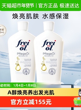 FREI OL/福来匀净身体油精华油润肤全身按摩油护肤油
