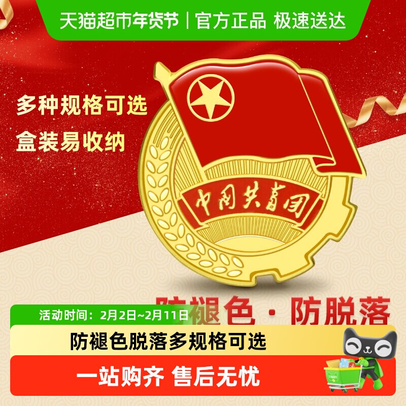 优和共青团团徽标准别针小磁扣强磁学生团员适用团徽老师推荐学校