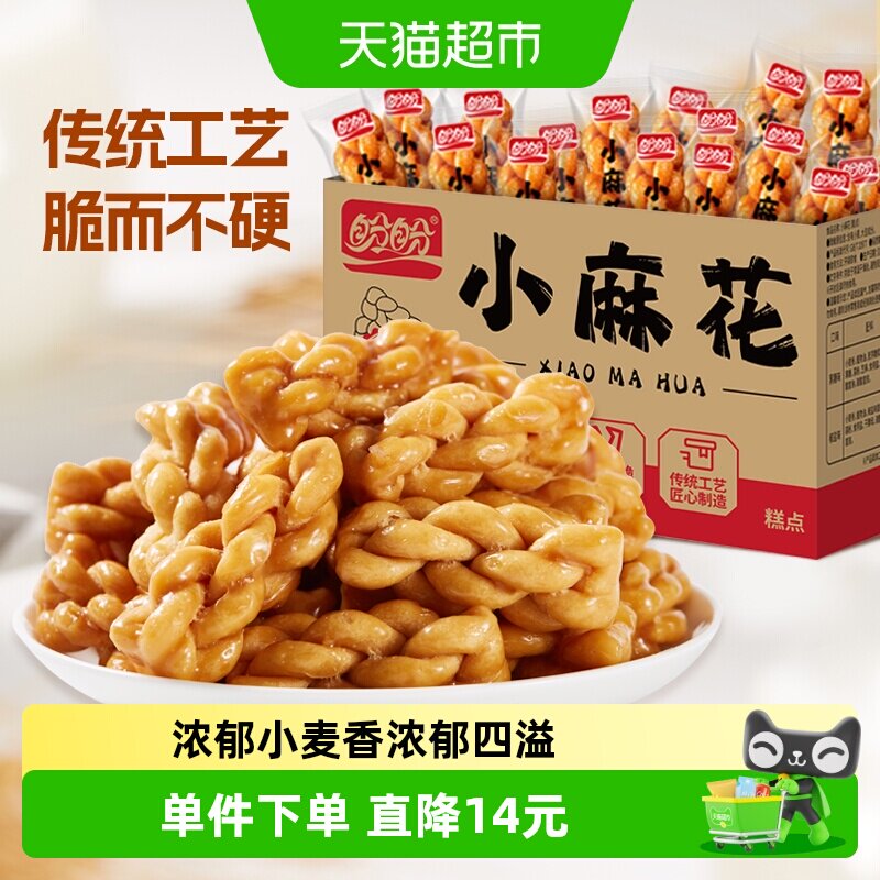 盼盼糕点小麻花混合口味解馋小饼干零食休闲食品小吃500g*1箱