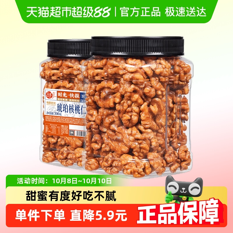 每果时光蜂蜜琥珀核桃仁300g熟坚果2024新货纸皮干果去皮孕妇零食