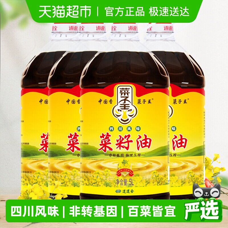 菜子王四川风味菜籽油5L*4桶装非转基因优质菜籽油纯正家用食用油