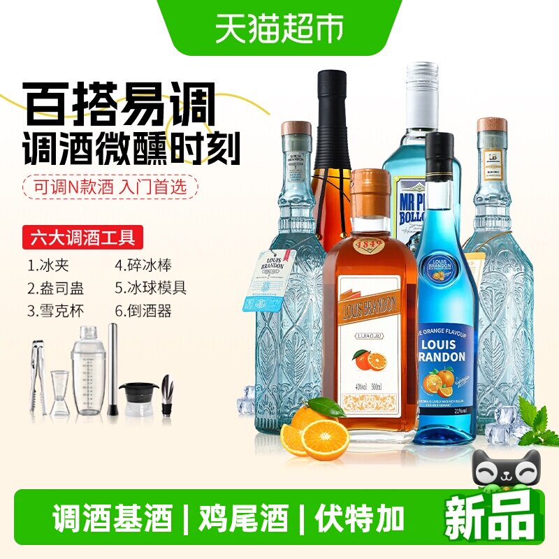 伏特加调酒基酒组合蓝橙味力娇酒朗姆酒莫吉托鸡尾酒