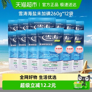 浙盐雪涛未加碘精制海盐260g 12袋0添加无抗结剂炒菜家用调味料