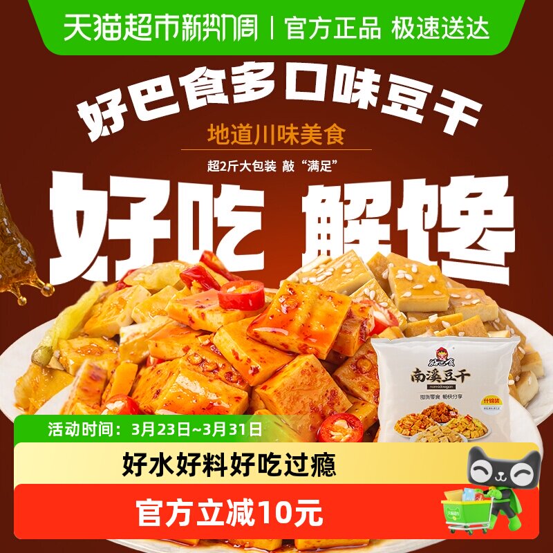 好巴食豆干素肉零食大礼包1080g约45包网红休闲食品聚餐零食小吃