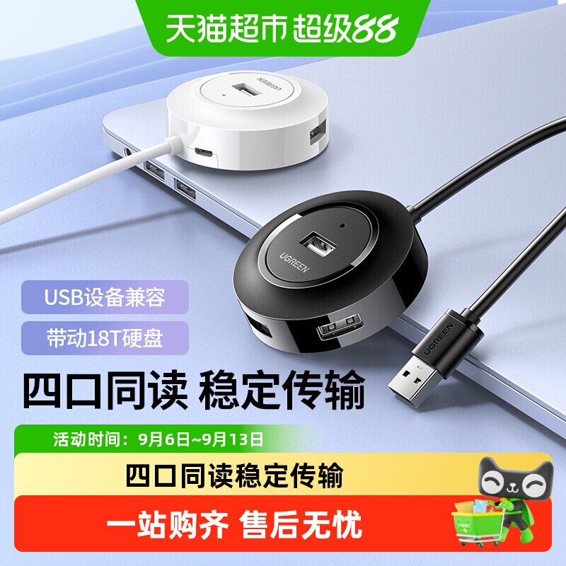 绿联usb扩展器插头多口拓展坞延长集分线一拖四usp接口转接器hub