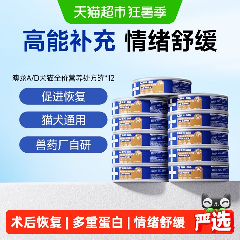 澳龙A/D术后恢复营养处方罐