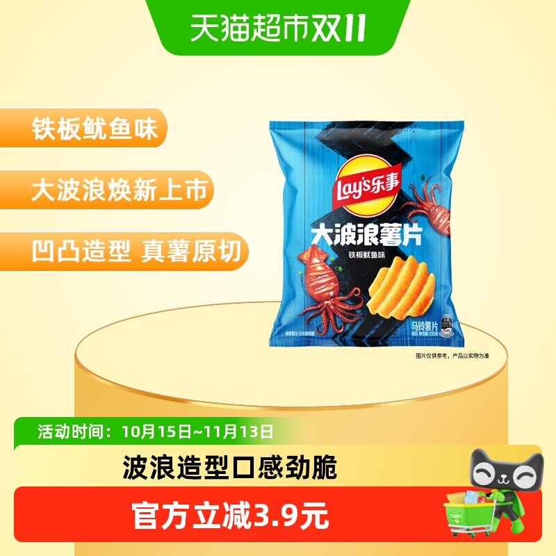 【宋雨琦推荐】Lay’s/乐事大波浪薯片铁板鱿鱼味小吃休闲零食