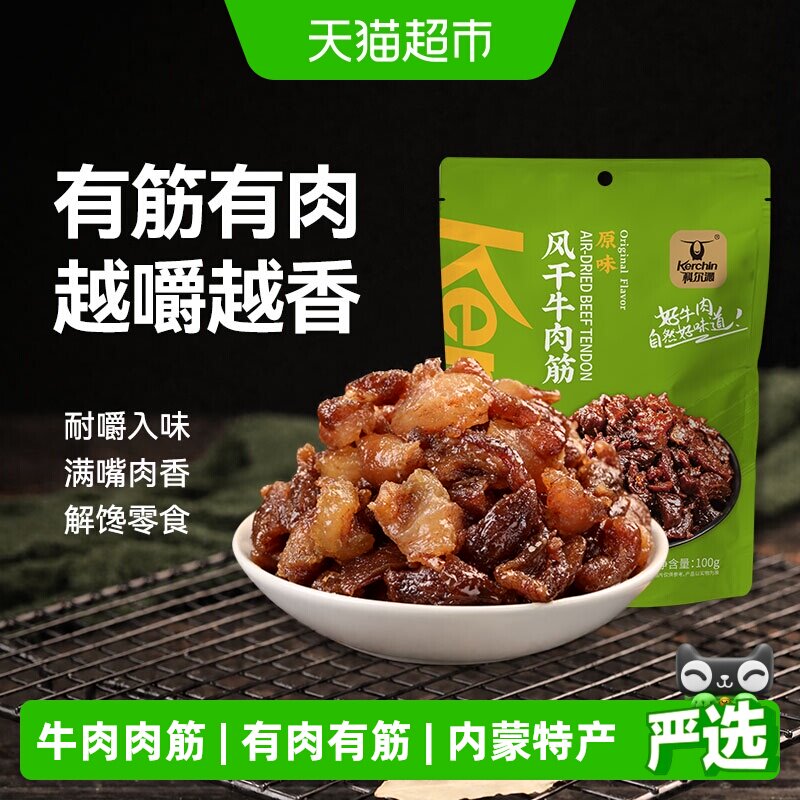 科尔沁牛肉筋风干牛肉粒内蒙古特产牛肉干牛肉粒休闲零食